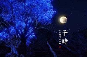 子時是什麼時候|子時 [曆法辭彙]:子時又名子夜、中夜是一天中十二時辰。